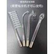 b. 【新品】 高週波電療儀器玻璃管配件美容儀棒電療梳紅光儀器配件蘑菇型舌形 GDRJ