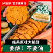 【小玖家】瀘溪河原味大桃酥餅乾袋裝480g傳統中式糕點心老式早餐零食小喫