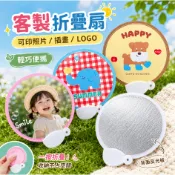 客製化折疊扇丨應援扇訂製丨定製摺疊團扇丨客製化扇子丨反光板摺叠扇丨明星應援廣告扇丨便攜迷你丨廣告扇子丨定製LOGO圖案