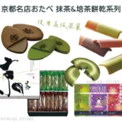 ♥預購 滿500出貨♥日本 京都限定 抹茶夾心餅乾 焙茶夾心餅乾 貓舌餅乾