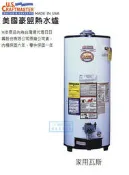 ※三重熱水器專賣※ 美國 豪盟 瓦斯熱水爐 熱水器 74加侖 G1F 75  保固六年