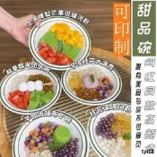 高顏值冰粉專用碗精致網紅甜品碗糖水碗密胺刨冰碗商用綿綿冰沙碗