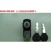 👍三陽S08安全帽掛鎖，擋車安全帽掛勾鎖，野狼傳奇安全帽掛勾鎖，狼R安全帽掛勾鎖，WOWOW安全帽掛勾鎖