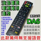 電視萬用遙控_適用HERAN聯碩DA6系列R-3213D、HC-32DA6、HC-50DA6