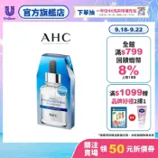 【AHC】安瓶精華天絲纖維面膜 [玻尿酸 保濕] 27ml*5片 / 盒
