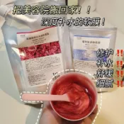 塗抹式玫瑰軟膜 撕拉軟膜 水光軟膜 美容院爆款玫瑰軟膜 凝膠軟膜粉 補水提亮清潔收縮毛孔塗抹式面膜 清潔毛孔面膜