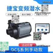 捷寶經典款DCS變頻水泵靜音魚缸迴悛水泵篩檢成是換水水泵大流量