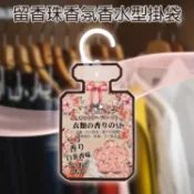 優之館 留香珠 香氛 香水型掛袋 白茶香味 15g 衣櫥  鞋櫃 車用 室內 香氛袋 抽屜【小髮廊】DS030217
