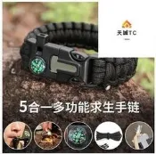 【哆啦A夢的百寶屋】傘繩手鏈野外打火石多功能指南針戰術手環戶外登山求救哨生存裝備