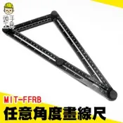 頭手工具 畫線器 磁磚 四邊折尺 多功能 工程尺 MIT-FFRB 木工尺 萬用角度尺