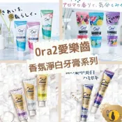 (店+)【Ora2 愛樂齒】日本 三詩達 Ora2 me 淨白無瑕牙膏 精油香氛 漱口水 藏元日貨