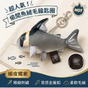 阿奎尼斯鼠魚娃娃 阿圭 南美鼠魚 購物袋 鑰匙圈 黑箭紅頭鼠 黑劍紅頭鼠