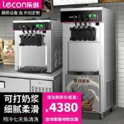 樂創冰淇淋機立式商用甜筒雪糕機不鏽鋼臺式全自動軟冰激凌機
