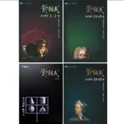對話式數學〔二手全新便宜賣〕│學測數學 數A 分科數甲 數學1～4冊