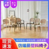 huangjinlang 【藤編透氣】塑膠椅 餐椅 扶手椅 戶外椅 休閒椅 疊放椅 小戶型傢俱 陽臺椅 庭院椅 輕量防鏽 耐曬防雨 家用商用皆宜