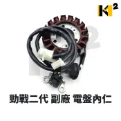 材料王⭐山葉 勁戰二代 二代戰 噴射 4C6 副廠/原廠 台灣製造 電盤內仁 內仁 發電線圈