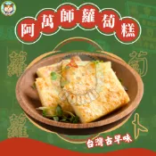 快速出貨 🚚 現貨 QQINU 阿萬師 蘿蔔糕 10片 冷凍食品 早餐 點心 宵夜
