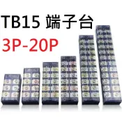 ★台中貨 每日出★ 端子台 3P-20P TB1503 TB1506 TB1512 15A 電子 實習 配電 TB15