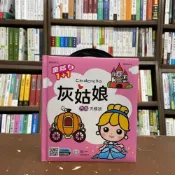 (店+)【世一】世一出版【灰姑娘（內含天鵝湖）(附QR)(王芳雅、熊美如)】(2021年4月)(B6938-2)