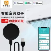 【可開發票 批發可議價】【可議價】智慧空調助手紅外空調萬能遙控器空調伴侶遠端控制 已接入米家APP  露天市集  全臺