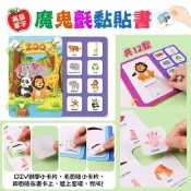 (店+)英文單字魔鬼氈重複撕貼黏貼書(12款)