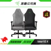 Razer 雷蛇 Iskur V2 X 電競椅 加寬座墊 2D扶手 高密度泡棉 賽車椅 電腦椅 辦公椅 雷蛇電競椅