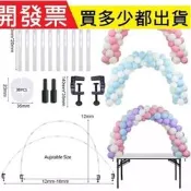 桌面氣球裝飾花環拱門架子婚禮派對氣球支撐架套件生日聚會佈置用品 水晶管15根+扣30個+2個夾子