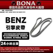 升級 BENZ M271 W204 W212 250 W207 R172 引擎皮帶6PK2315 0019937896