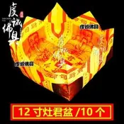 12寸灶君盆金紙 祭灶用品全套灶王爺紙馬拜神用品香紙蠟燭批發敬神