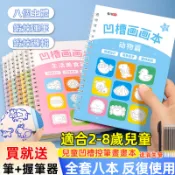 🔥🔥【凹槽控筆本】魔法繪畫練習本 兒童書寫訓練｜可重複使用 矯正握筆姿勢｜幼稚園 國小生必備 筆劃練習本