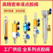 倍力固點膠閥頂針式噴膠閥氣動點膠機精密回吸式酒精滴膠閥噴霧閥