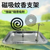 (店+)[現貨] 磁吸 蚊香支架 蚊香架 蚊香座 蚊香夾 驅蟲 蚊香坐