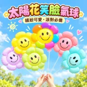 (店+)【臺灣現貨🧾開發票】 太陽花氣球 | 笑臉氣球 | 手持氣球 | 鋁箔氣球 | 畢業氣球 | 派對佈置 | 拍照道具