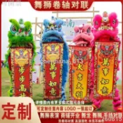 💕出貨快【舞獅吐聯】【舞龍對聯】【醒獅道具】【開業佈置】【喬遷橫幅】定制舞獅舞龍吐聯開業結婚喬遷道具