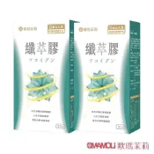 歐瑪茉莉 纖萃膠代謝膠囊二盒(沖繩褐藻醣膠+膳食纖維-順暢窈窕)共60粒