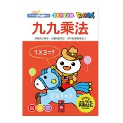 ＊小貝比的家＊九九乘法-FOOD超人學前必備練習本