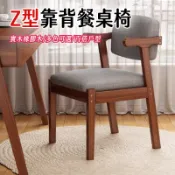 Z型實木餐桌椅 DIY椅 扶手椅 椅子 書桌椅 餐椅 木頭椅子 木椅 電腦椅 咖啡椅