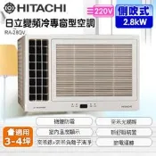 高雄正老店含標準安裝HITACHI日立5坪RA-28QV變頻冷專左吹窗型冷氣*加賴更便宜*