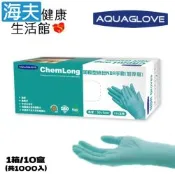 海夫健康生活館 AQUAGLOVE Chem Long系列-12吋加長型 綠色NBR手套 1箱/10盒