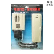 民權橋電子生活百貨 明治 室內對室外對講機 YH-100 內對外對講機 門口對講機 YH100 YH-100Y 二線式 開鎖