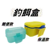 【黑皮釣具】 釣餌盒 磯釣盒 南極蝦盒 瀝水保溫盒 池釣盒 蚯蚓盒 海蟲盒 練餌盒 紅蟲盒 餌料盒 調餌盒 台灣現貨
