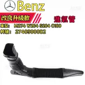 BENZ M274 W204 S204 C180空氣軟管空氣導管 汽車進氣管進氣軟管 進氣管 2740900082