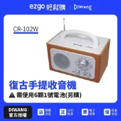 DIWANG  AM/FM復古手提收音機-白色 CR-102