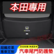 本田適用後備箱防踢墊 防護墊 尾門防踢墊CRV HRV Fit Odyssey超纖皮革 尾門防護墊 內飾改裝尾箱裝飾用品