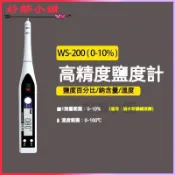 可開發票鹽度計食品滷水鹹度高精度測鹽器數顯湯測量表廚房海水鹽份測試儀 鹽度濃度計 鹽度測量儀 鹽度感測器 海水濃度鹹度計