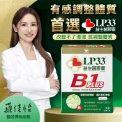 統一LP33益生菌膠囊B1 PLUS(30顆*1盒)