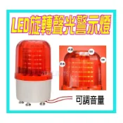 (店+)LED聲光警示旋轉燈 工程車警示燈 爆閃燈 磁吸式 LED警示燈 堆高機 夜間施工 閃燈 道路警示燈 出口警示燈 停車場