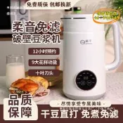 【台灣現貨】盛邦榮過濾免豆漿機家用多功能全自動煮榨汁破壁機玉