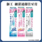 日本 LION 獅王 細潔適齦佳牙膏 口腔 清潔 修護plus 90g-抗敏plus 95g-淨白plus 95g