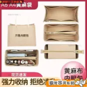 黃麻袋內膽包 包中包 整理收納 A4 A6 B5 購物袋內襯 撐內襯 包包內袋